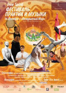 International Eco Yoga Festival FREE SPIRIT (2013)