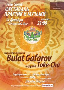 Bulat Gafarov & Toke-Cha band | FREE SPIRIT festival
2013